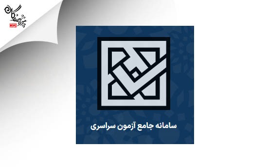 لينک مستقيم ثبت نام نوبت دوم کنکور کارشناسي 1404 سايت سازمان سنجش
